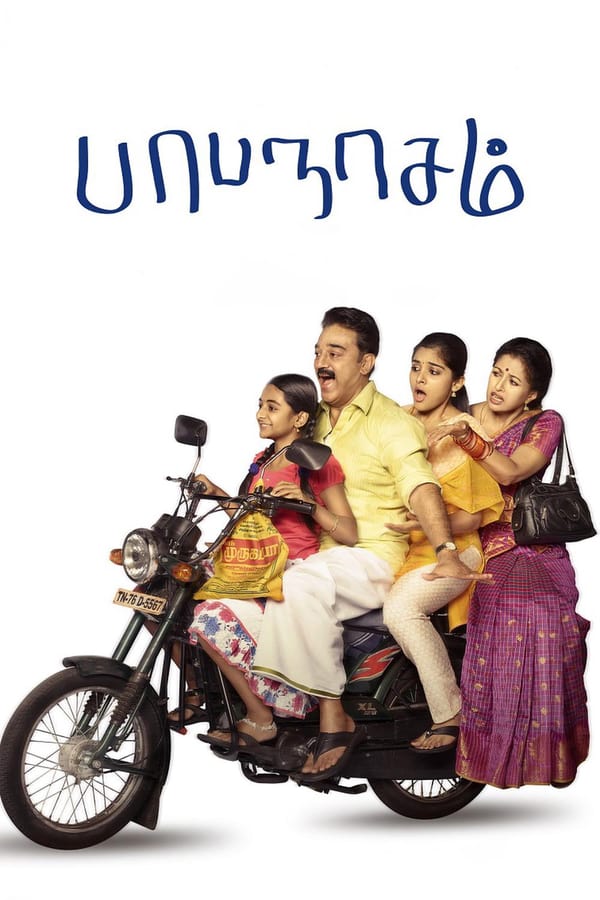 IN - Papanasam