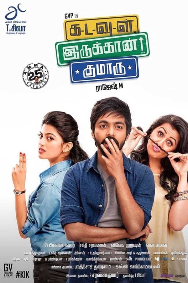 STH - Kadavul Irukaan Kumaru  (2016)