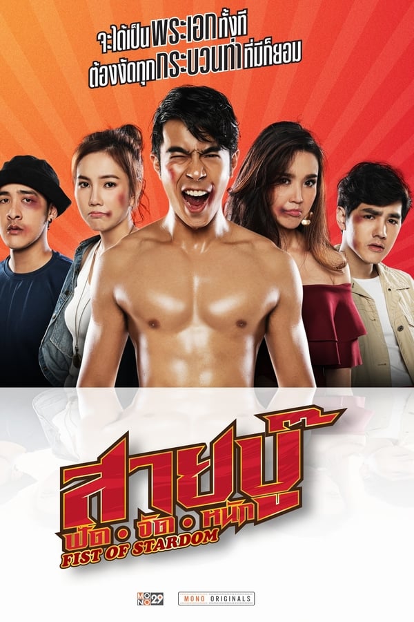 ENG - Fist Of Stardom  (2019)