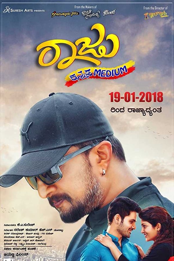 STH - Raju Kannada Medium  (2018)