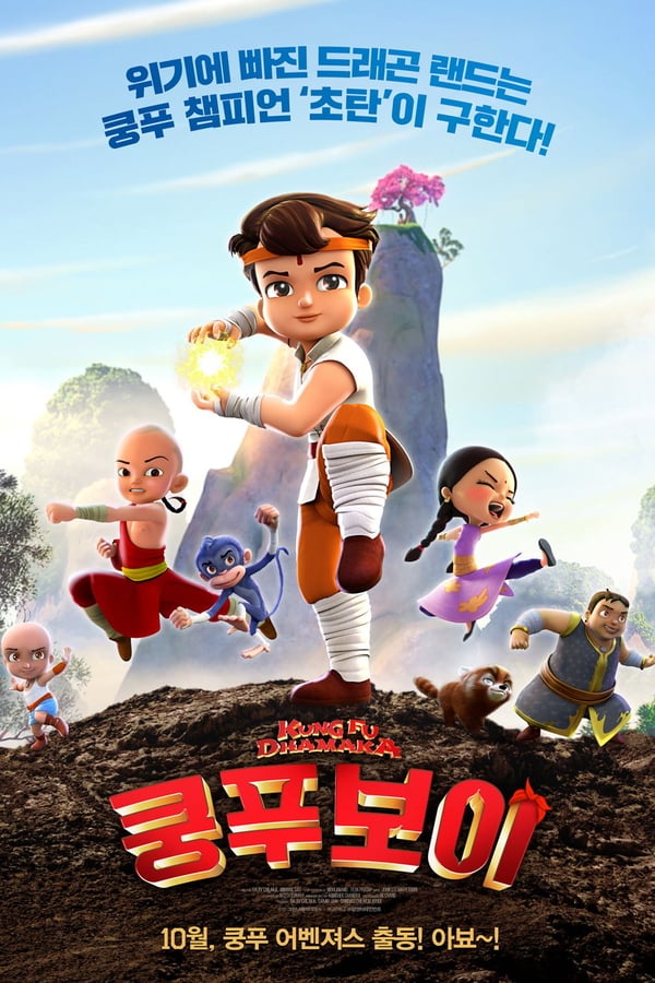 MA - Chhota Bheem Kung Fu Dhamaka (2019)