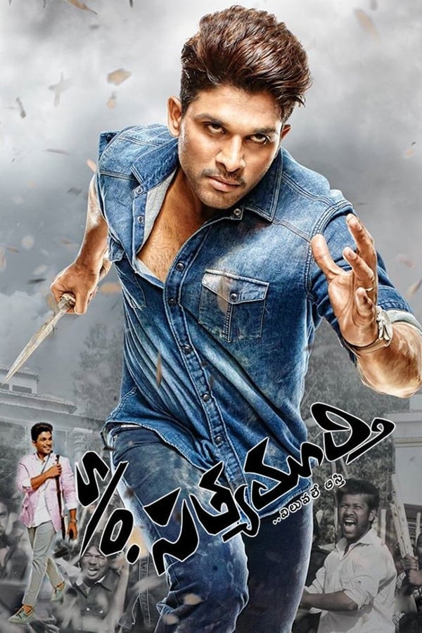 STH - Son of Satyamurthy  (2015)