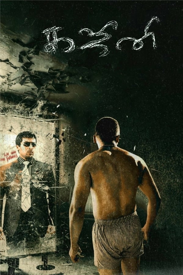 SOM - Ghajini