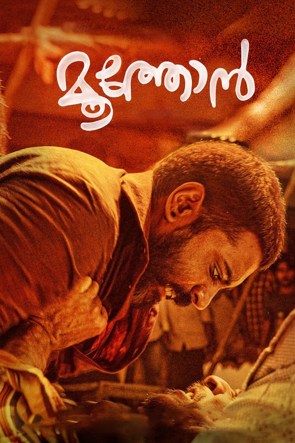 MA - Moothon  (2019)