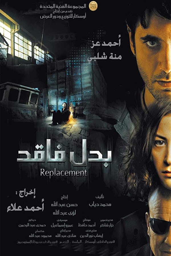 AR - فيلم بدل فاقد