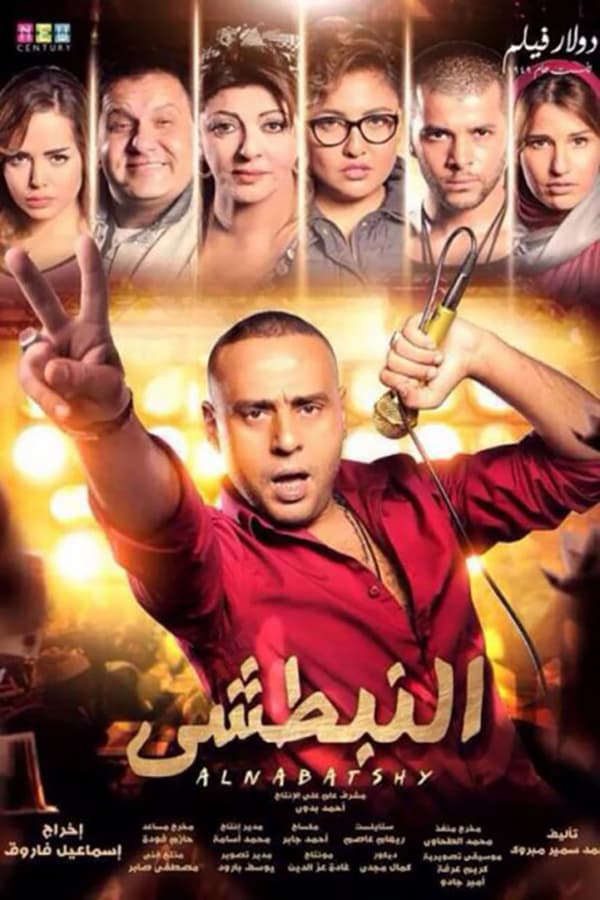 AR - فيلم النبطشى