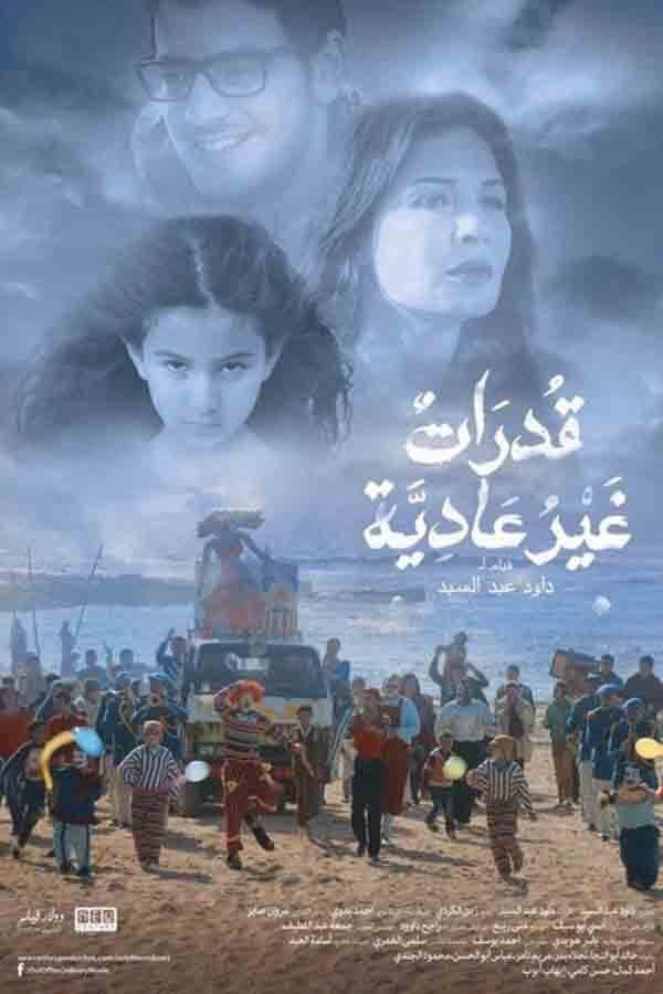 AR - فيلم قدرات غير عادية