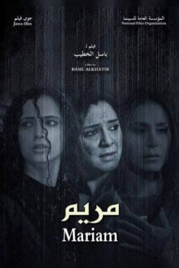 AR - فيلم مريم