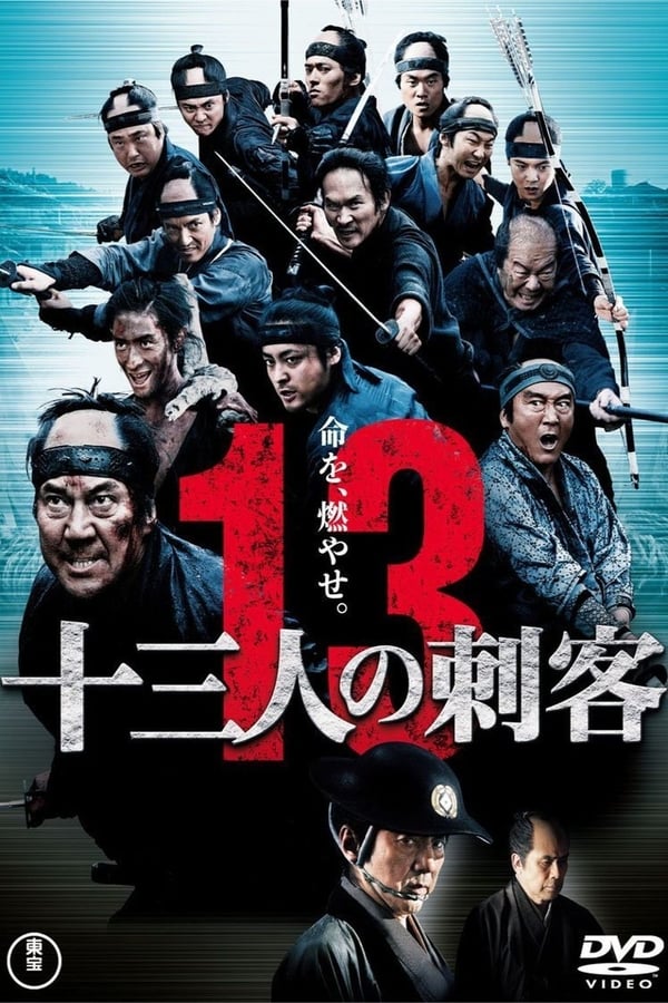 DE - 13 Assassins (2010)