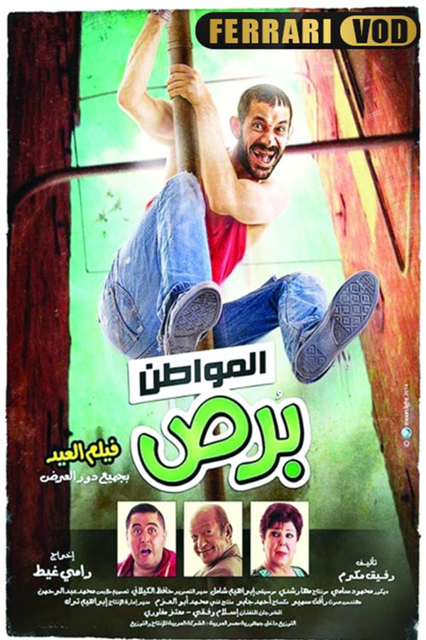 AR - فيلم مواطن برص