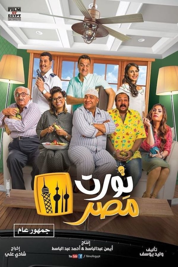 AR - فيلم نورت مصر