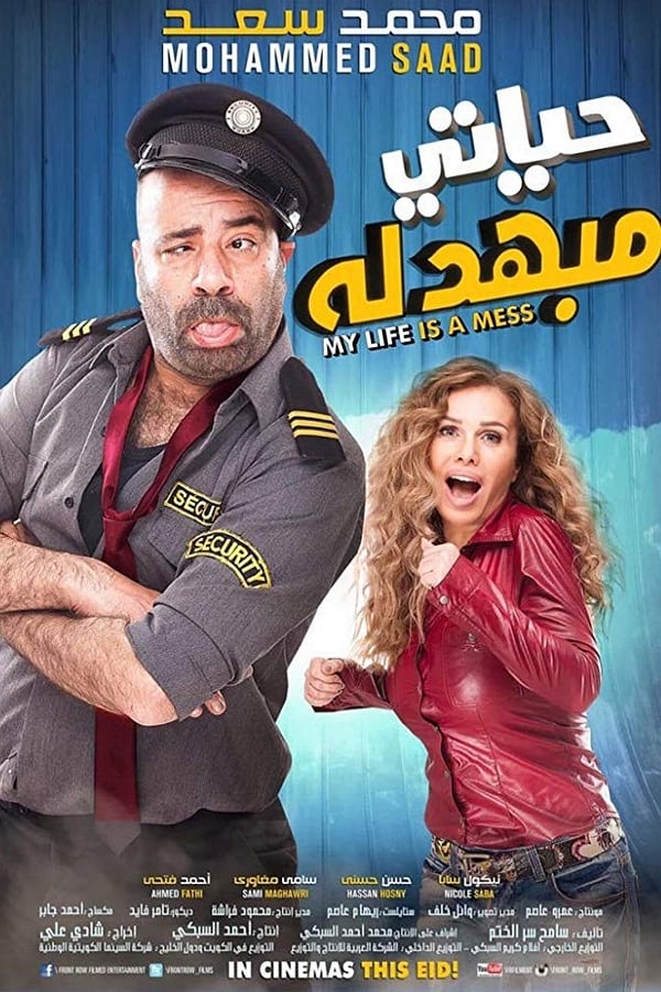 AR - فيلم حياتى مبهدلة