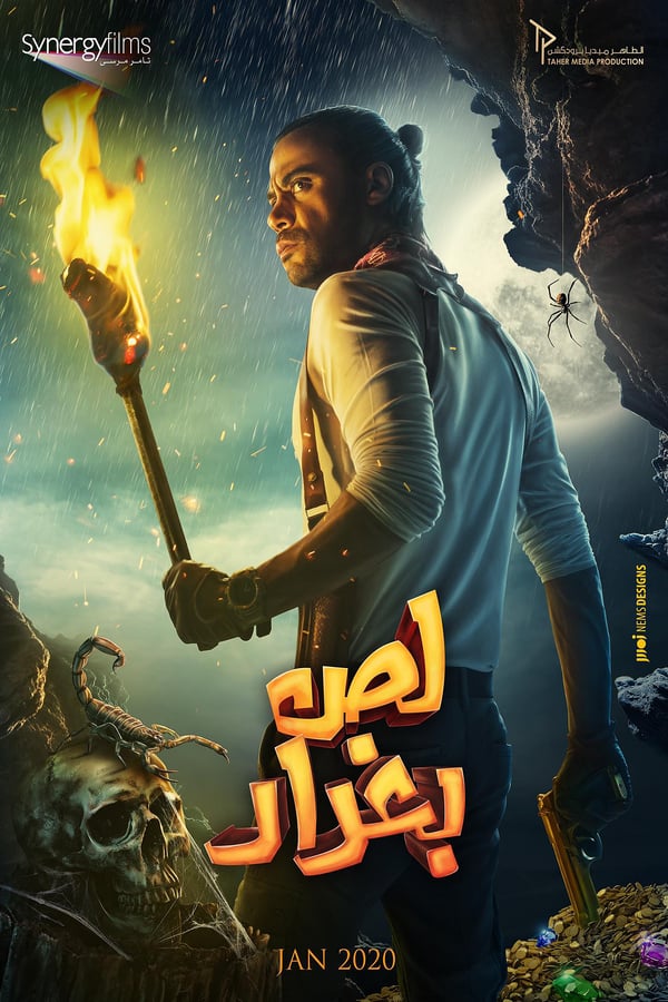 AR - فيلم لص بغداد