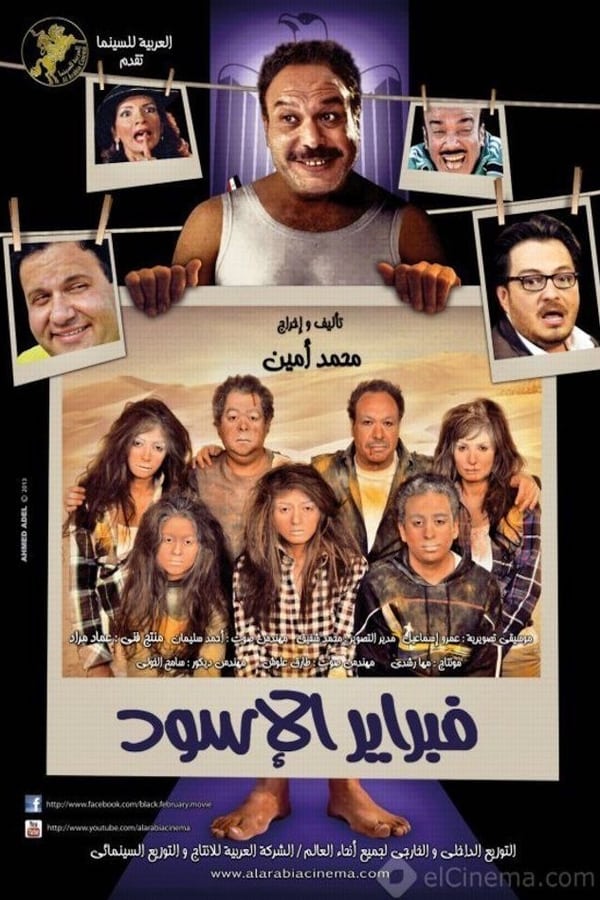 AR - فيلم فبراير الإسود