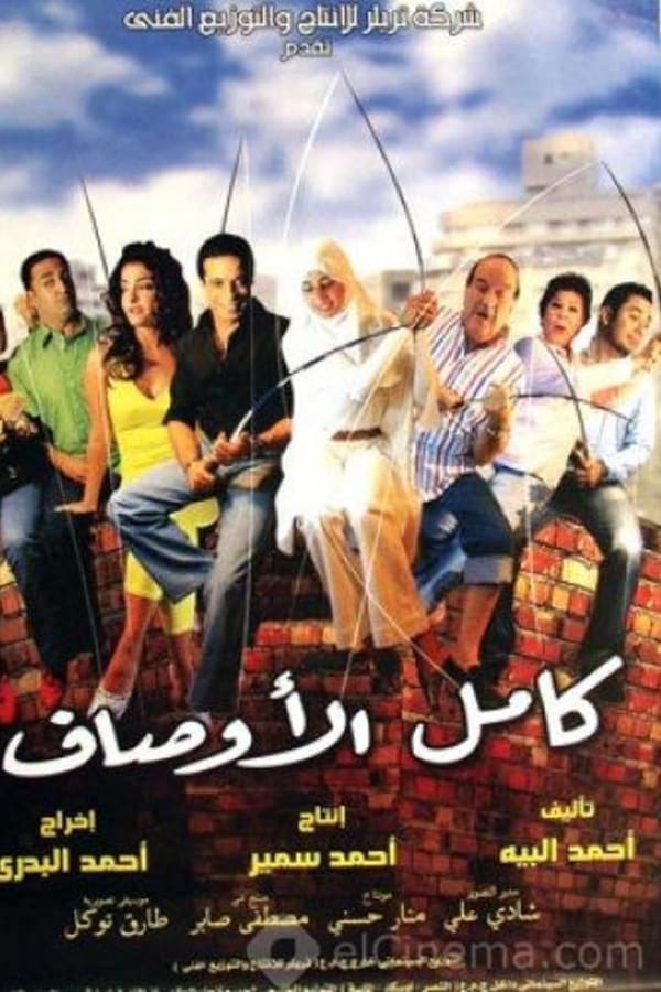 AR - فيلم كامل الاوصاف