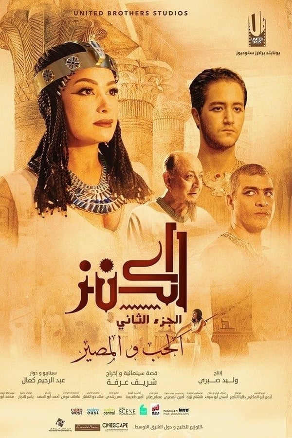 AR - الكنز 2