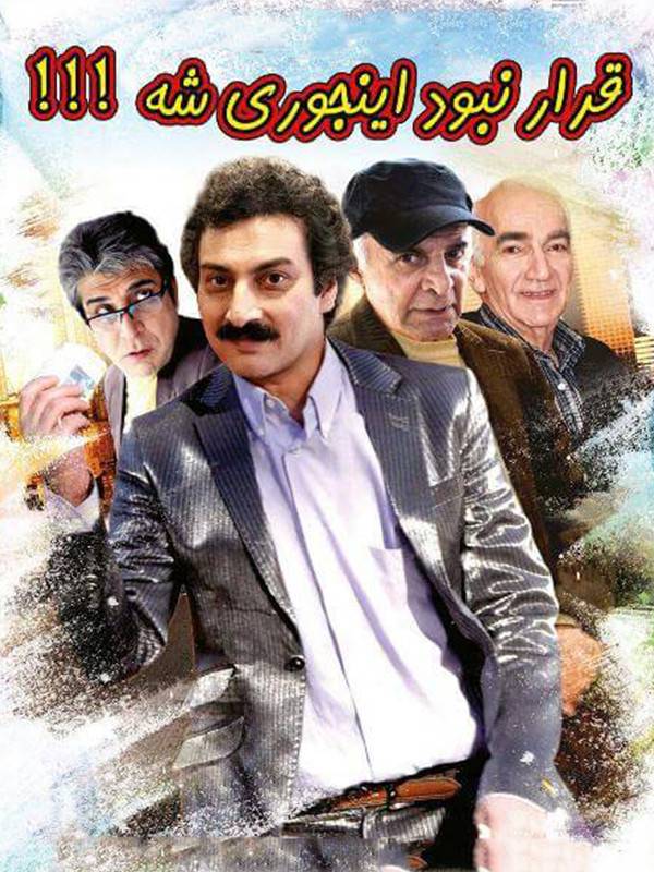 Gharar nabood injori she (2014) 0