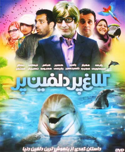 IR - Kalagh Par Dolphin Par کلاغ پردلفین پر