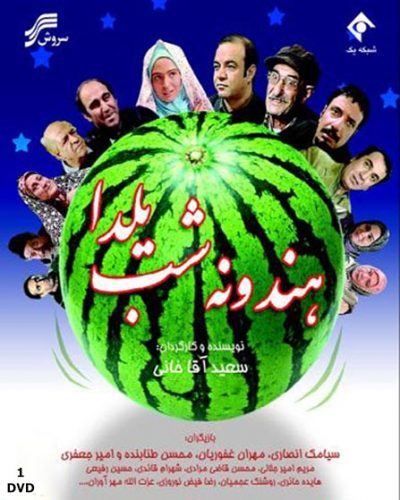 IR - Hendooneye Shabe Yalda هندونه شب یلدا - M.Ghafoorian, Amir Jafari