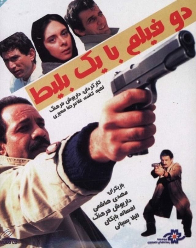 IR - Do Film Ba Yek Blit دو فیلم با یک بلیط