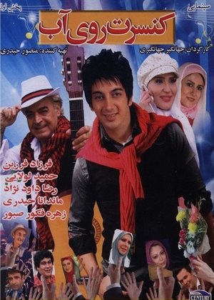 IR - Concert Rooye Ab کنسرت روی آب