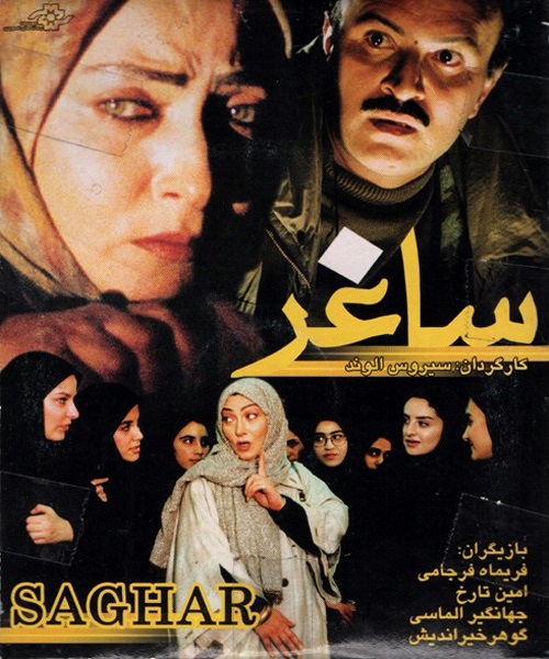 IR - Sagharساغر