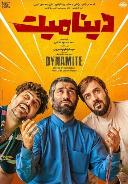 IR - Dynamite دینامیت