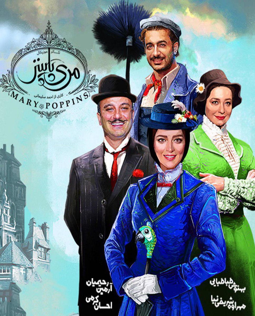 IR - Mary Poppins مری پاپینز