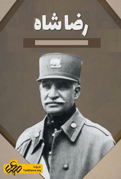 IR - Reza Shah مستند رضا شاه