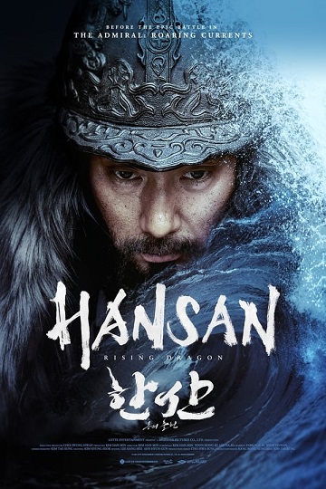 IR - Hansan Rising Dragon هانسان خیزش اژدها