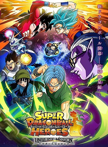 EN - Super Dragon Ball Heroes (2018) (ENG-SUB)