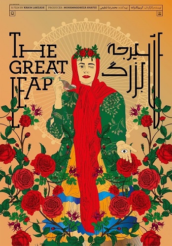 IR - Shirje Bozorg, The Great Leap شیرجه بزرگ