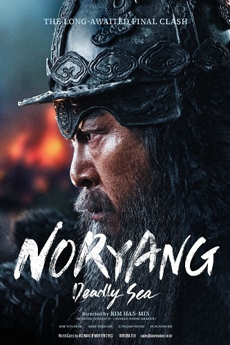 EN - Noryang Deadly Sea (2023) (KOREAN ENG-SUB)