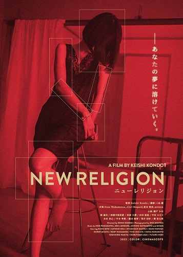 EN - New Religion (2022) (JAPANESE ENG-SUB)