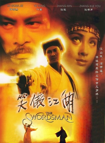 EN - Swordsman 1 Siu Ngo Gong Woo (1990) (ENG SUB)
