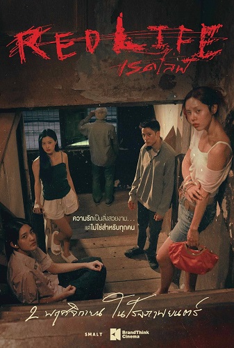 EN - RedLife (2023) (THAI ENG-SUB)