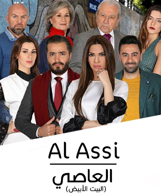 AR - مسلسل العاصي