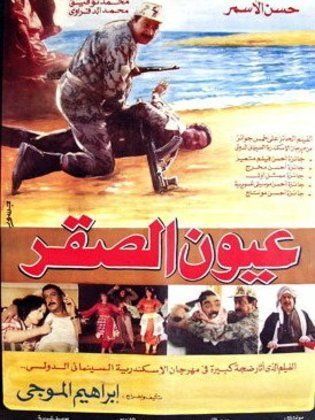 AR - فيلم عيون الصقر