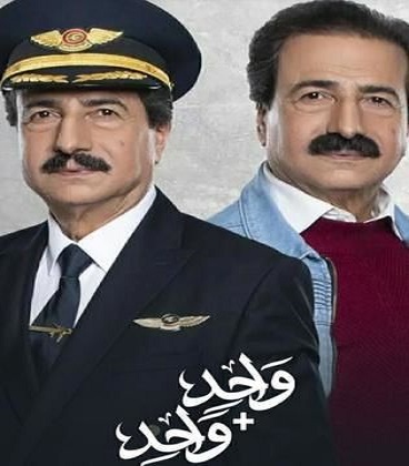 AR - مسلسل واحد زائد واحد