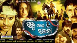 IN - Sanju Aau Sanjana (2010)