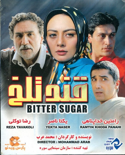 IR - Ghand Talkh, Bitter Sugar قندتلخ