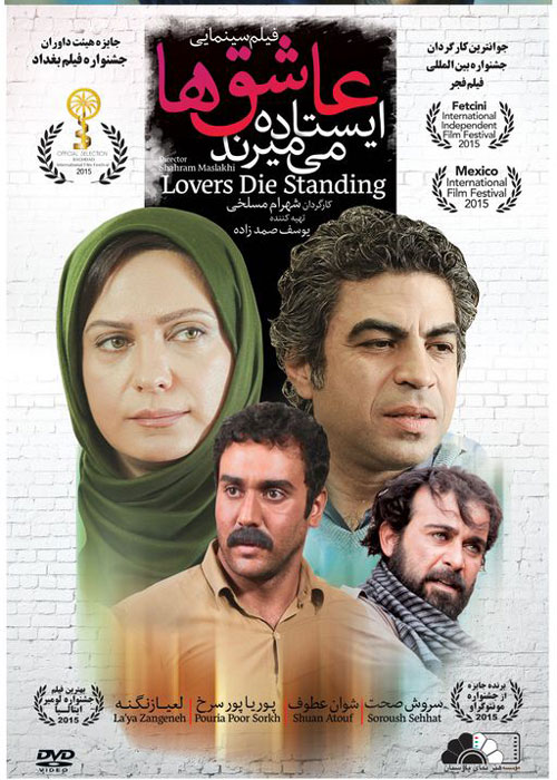 IR - Asheghha Istade Mimirand (2013) عاشق ها ایستاده می میرند