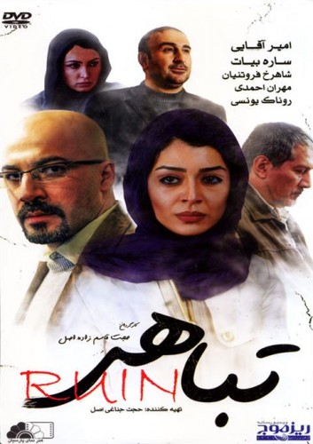 IR - Tabahi, Ruin تباهی (2010)