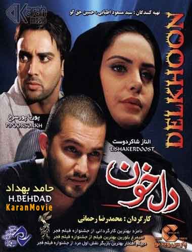 IR - Delkhoon, Bleeding Heart دل خون (2008) - Hamed Behdad