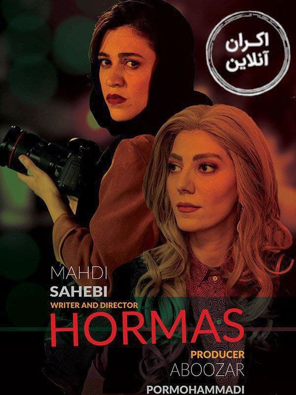 IR - Hormas هرماس