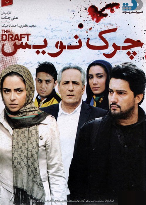 IR - Cherk Nevis, The Draft چرک نویس - Hamed Behdad