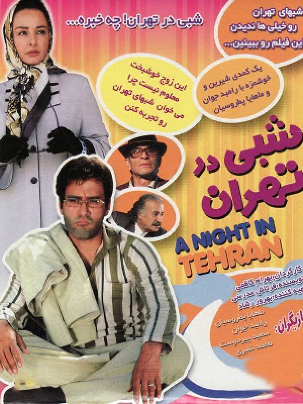 A Night in Tehran (1970) 0