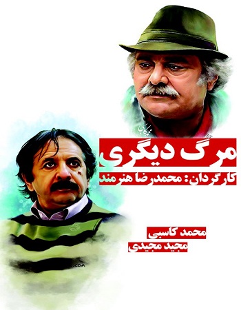 IR - Marge Digari, Another Death مرگ دیگری  - Makhmalbaf, Majid Majidi