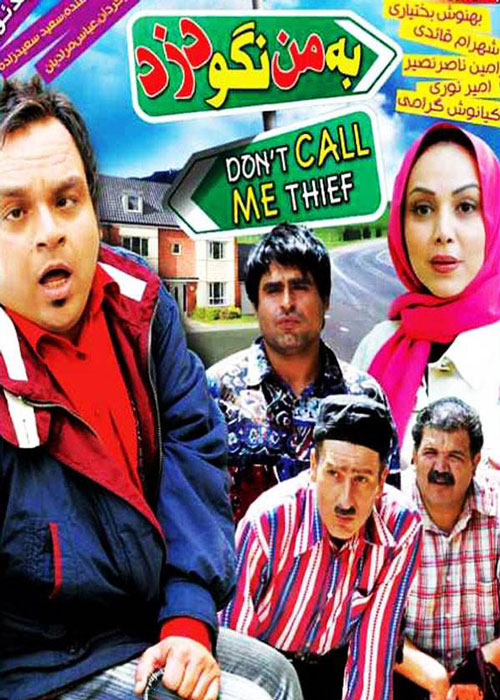 IR - Be Man Nagoo Dozd, Don't Call Me Thief به من نگو دزد