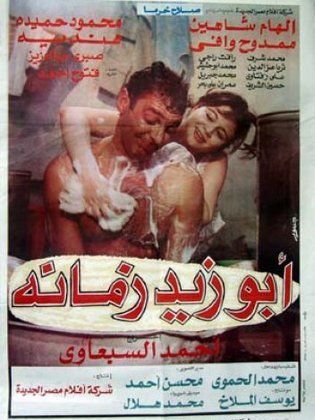 AR - فيلم أبو زيد زمانو